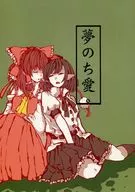 Yume no Chiai. / Sokukusemanami