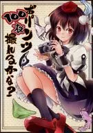 能拍100条裤子吗？/宵月巧克力