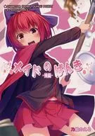Maid no Banki - Afterpart - / Noe no Eru