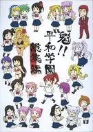 Sakigake! A Collection of Heiwa Gakuen / Neputa