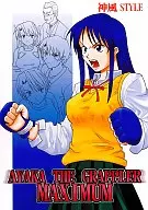 AYAKA THE GRAPPLER MAXIMUM1