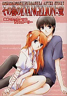 その後のEVANGELION：愛