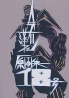 今石洋之原畫集18號