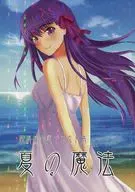 間桐桜合同イラスト本 夏の魔法 / まーく / 961ニウム