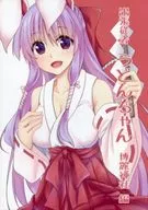 Asistente de viaje Udonchan Hakurei Jinja Shrine Edition / Kue