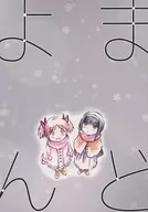 まどよん / 小鳥遊良子