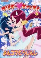 Priti Heart Catch! 3 / Yuma