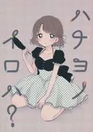 ハナヨノイロハ？/9℃