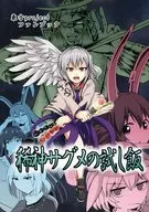 稀神サグメ的试饭/紅豆