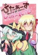 Bitaa Suzugareto / Grated Bean Sprouts