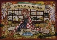 Nubatama no Yoru Yume/Panyama Rice Bolas de arroz