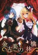 Kinkobi no Ringo / Con Mao grande / albaricoque de polvo de estrellas