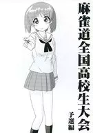 Edición preliminar de Mahjong do National High School Competition / Keiki 鷹澤