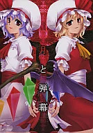 月亮和弹幕/Hannyan