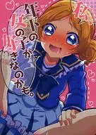 Talvez eu goste de garotas mais novas. Sawa Chijiwa