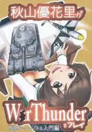 Akiyama Yukari Plays W 0 rThunder Tank Arcade Battle Introduction Edition / Dedo
