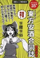 Toho Anshu Gohanshi / Kasuga Gasa / Shitaterumeme