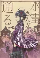 Mizukami-san ga Tsuu / Akaneya Yayoi / Ma Deshi