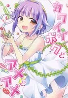 Kawaii Boka to Ame to Ame/Razu