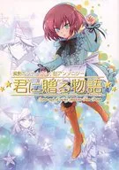 The Story to Give to You / Megumi Yuki / Red Tamegai