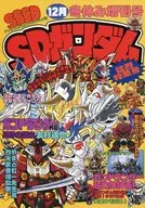 SSSD Unofficial Fan Book 2 12月刊寒假增刊号/友杉达也