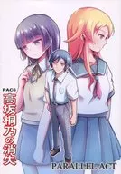 PAC6高坂桐乃之消失TomOne/村上智一
