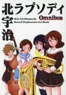 Kita-Uji Rhapsody Omunibus / Sakuranosuke Matsui