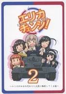 Erika Change! 2/ Suzuhiro