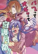 オギャ es el guardián de la luna.