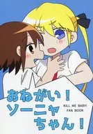 PLEASE! SONYA-CHAN! / THE TWILIGHT