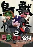 Jiju Gigaku Gosei 2-Second Stage - / Yoi-Ya-Tori / Namauni