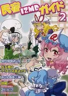 Guesthouse IZMD Guide 2 / Izumita Kazuno