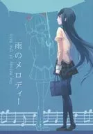 雨のメロディー