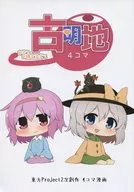 Komeiji 4 Koma com Ozora e Orin / Totomi