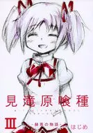 Ken Kitamura Takihara Kushoku III Reimei no Monogatari / Hajime