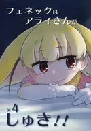 En cuanto a Fenek, Ally lo ha hecho por 4 veces!