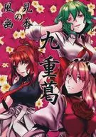 [Toho Koro Yume 11 Issue] Yuka Kazami's Kokonoe Kuzu / Ito