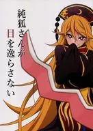 Junkitsune san doesn't look away / Shiguma