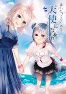 Ashita, Kumori no chi Tenshi Naare / Taka Ayano
