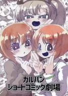 Galpan Short Comic Theater / Neko no Hito