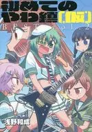 First Yachin (Tentative) BEST Vol. 2 / Kazunari Asano