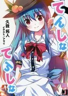 Tenshinna Tenshinna / Koga Takuto / Arai