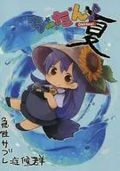 ちーたん♪ 夏 / 急性サブレ症候群