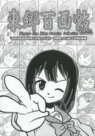 Togo Hyakmenjo Sononi / Geizumi