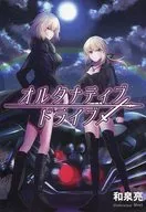 オルタナティブドライブ / 和泉亮 / Meet