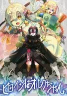 Heroine is Orter / Tokitsukaze Otoha.