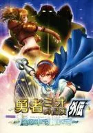 A História das Aventuras de Mio Bravo ~ Brilhando na Tempestade ~ / Felicidade