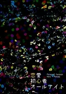 Love Beginners All Night / Miyuki Midori