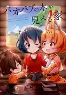 Casa donde se puede ver un baobab / Hiyama Yuki