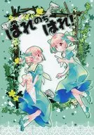 Haranochiharae! / Ubushitsuki